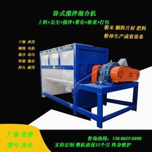 搅拌机鱼饵鱼饲料搅拌混合机螺带不锈钢搅拌机 佛山陶瓷粉卧式