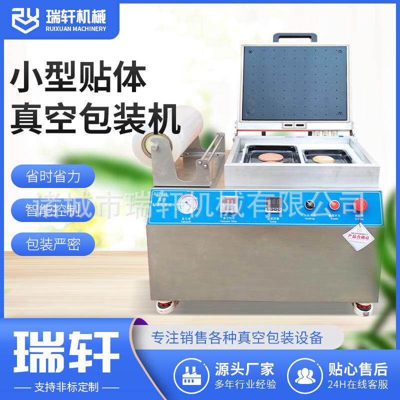 小型贴体包装机牛排三文鱼海参真空包装机预制菜真空贴体覆膜机