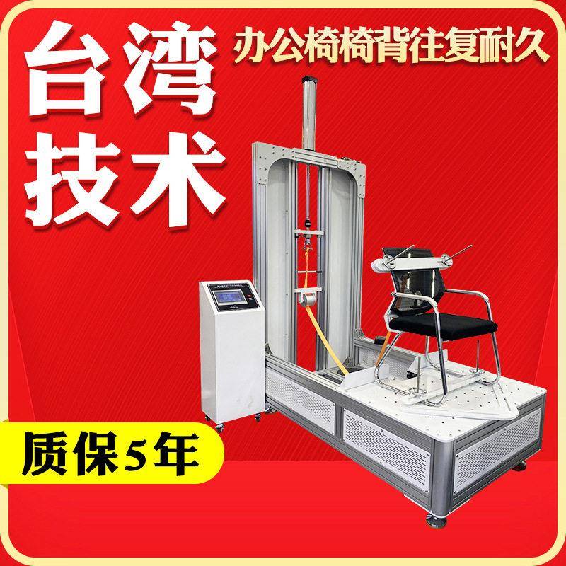 椅子冲击试验机公椅椅面撞击实验机椅子椅背往复耐久试验机