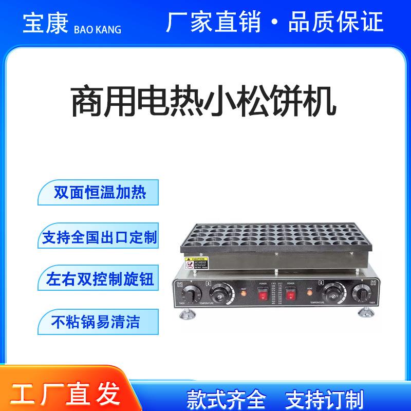 商用松饼机电热日式铜锣烧机定时圆形华夫饼机迷你汉堡机