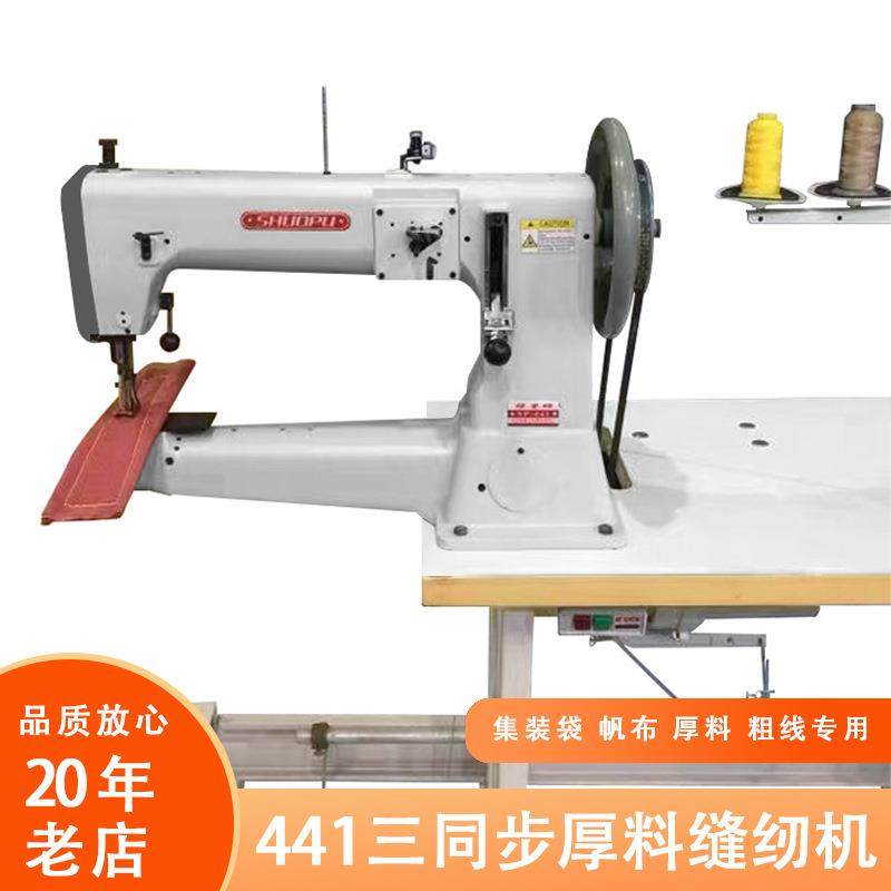摆梭款粗线厚料工业缝纫机441三同步送料高头车205筒型粗线机,生活电器,缝纫机/缝绣一体机,淘宝优惠券,粉丝福利购,淘宝优惠卷