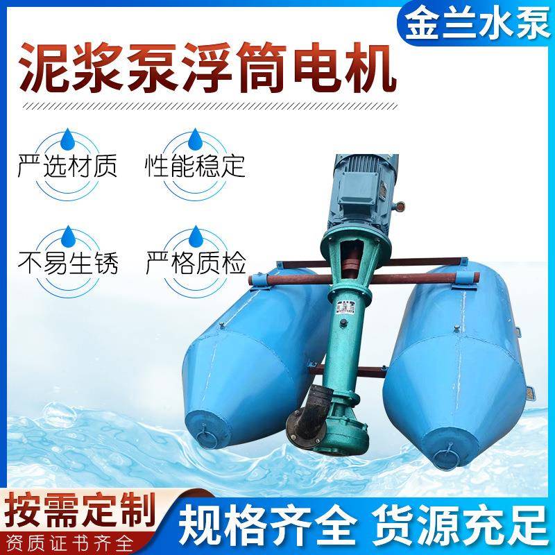 浮筒泥浆泵厂家泥浆泵电机离心式液下抽沙泵河道清淤泵高效