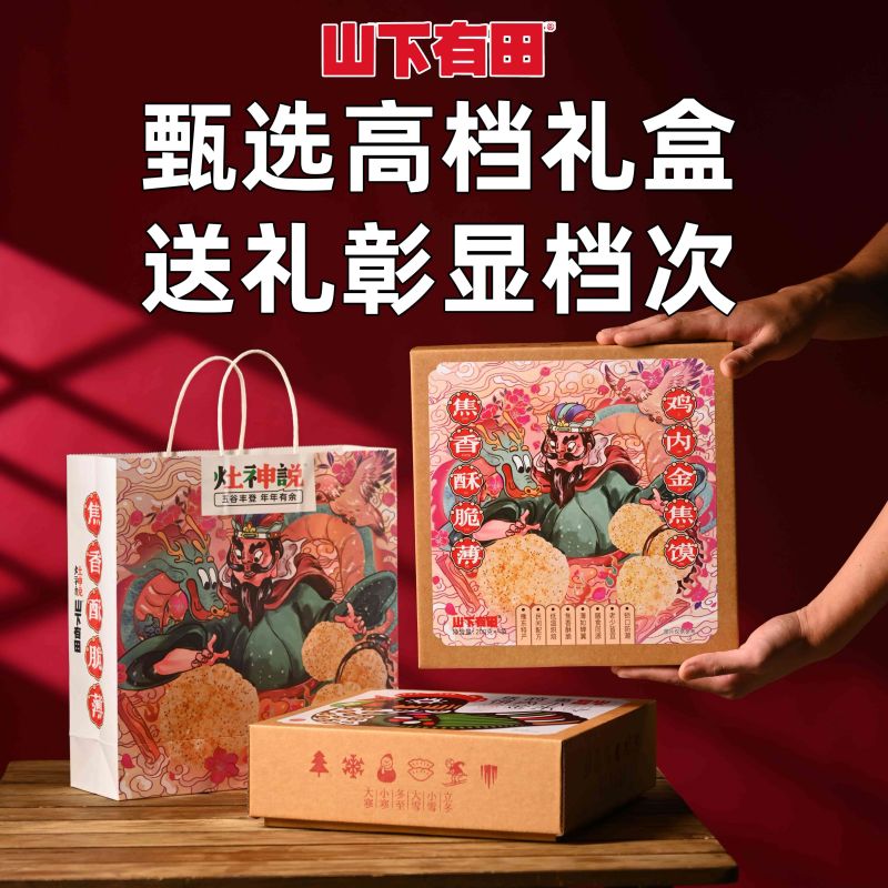 山下有田焦饼送礼精品礼盒装