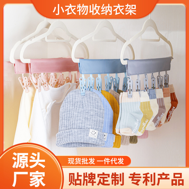 婴儿衣架宝宝小衣物收纳架儿童挂衣多夹子多功能袜子晾晒衣夹子