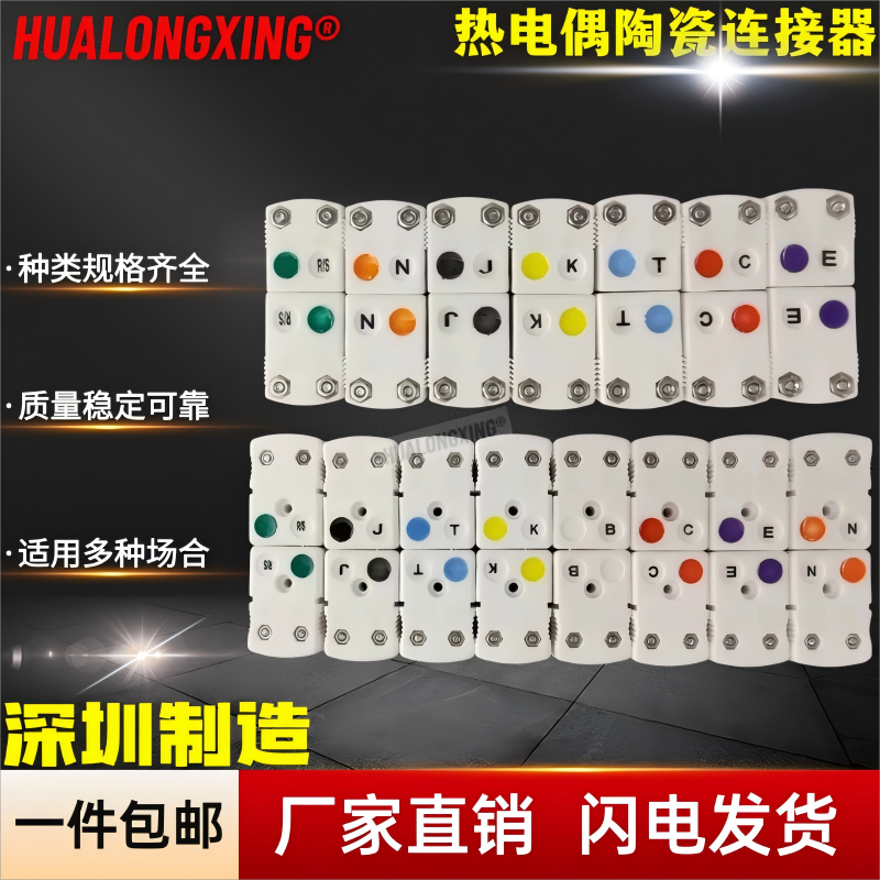 测温陶瓷插头RS型N型K型