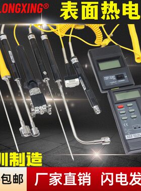 K型表面热电偶测温传感器探头