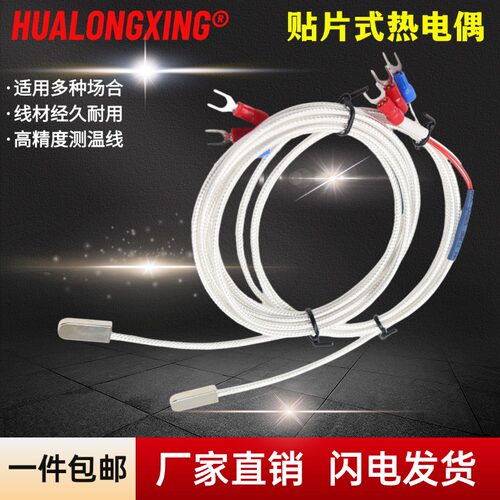 Pt100防水粘贴式热电偶传感器