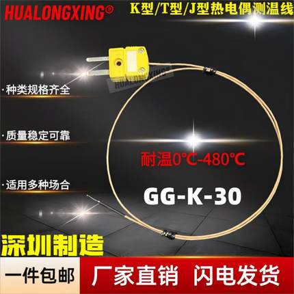 带插头TJ型测温线GG高温玻璃纤维36热电偶线K型铁氟龙TT-K-30-SLE