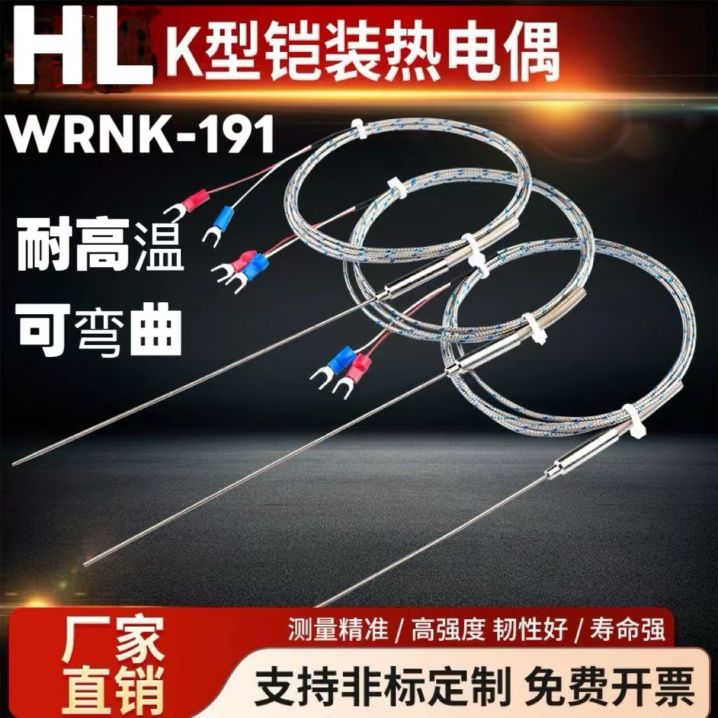 K型铠装热电偶不锈钢温度传感器
