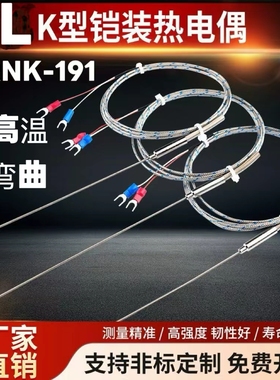 k型铠装热电偶不锈钢温度传感器WRNK191型可弯曲超细耐高温探针偶