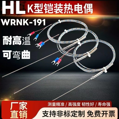 K型铠装热电偶不锈钢温度传感器