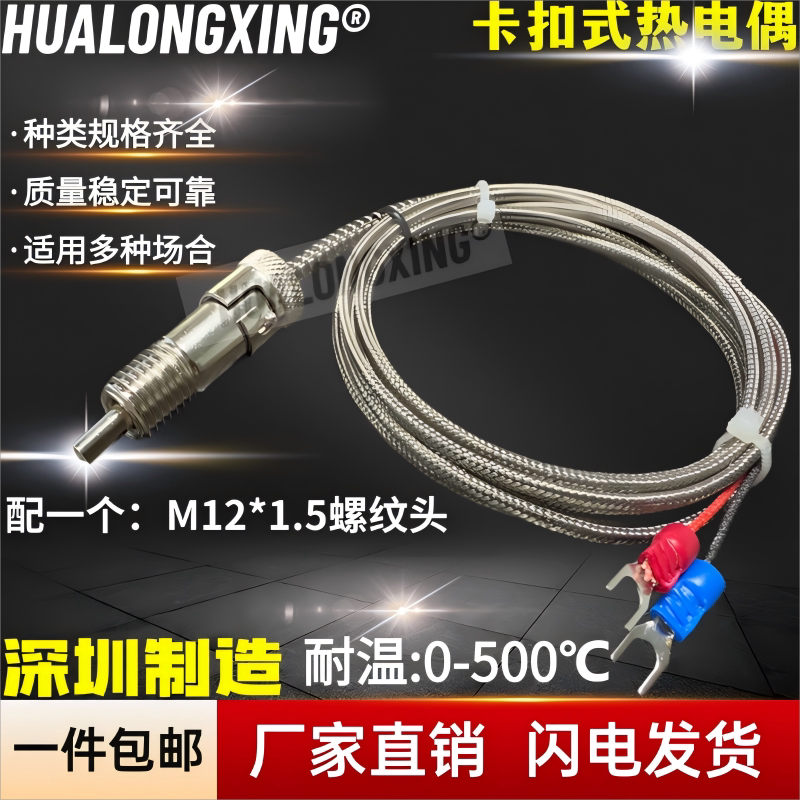 可调压簧电热偶卡簧热电偶K型卡扣压扣式J型注塑机温度专业传感器