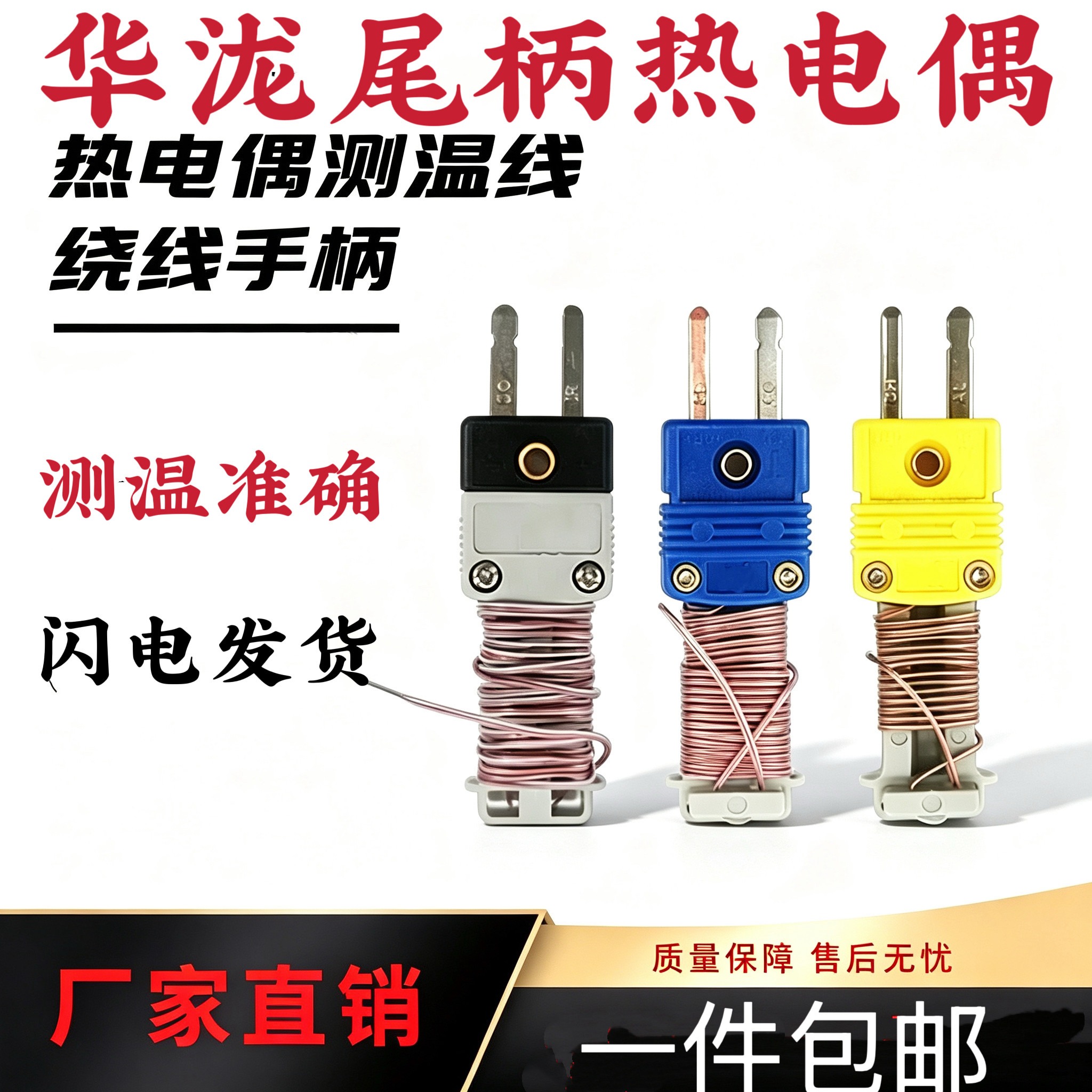 热电偶绕线手柄TT-K-30测温线KTJ绕线尾柄插头连接器感温线