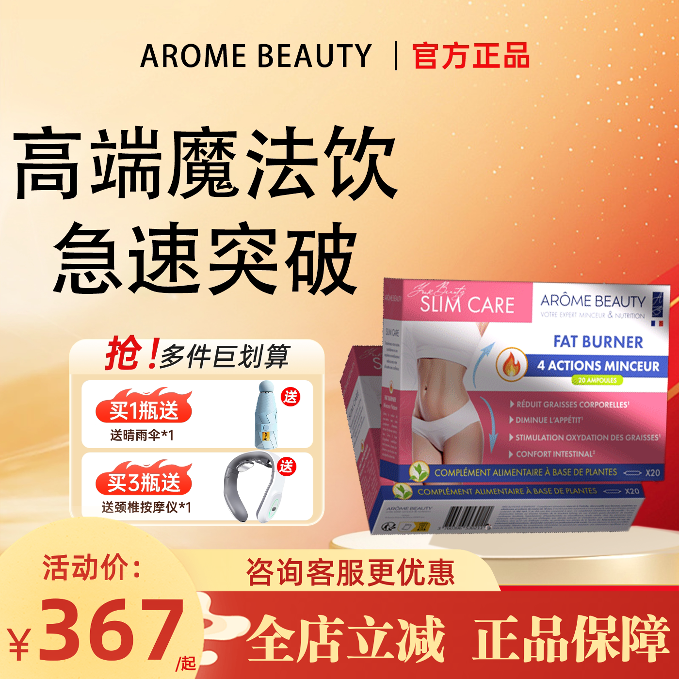 法国进口Aromebeauty高端魔法饮靶向顽固脂肪超模重塑口服针