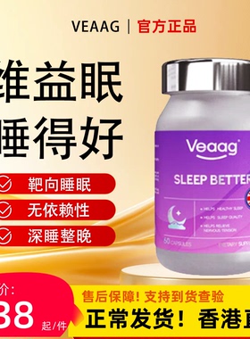 VEAAG维益眠睡眠胶囊 非褪黑素舒缓神经成人安睡整晚熟睡官方正品