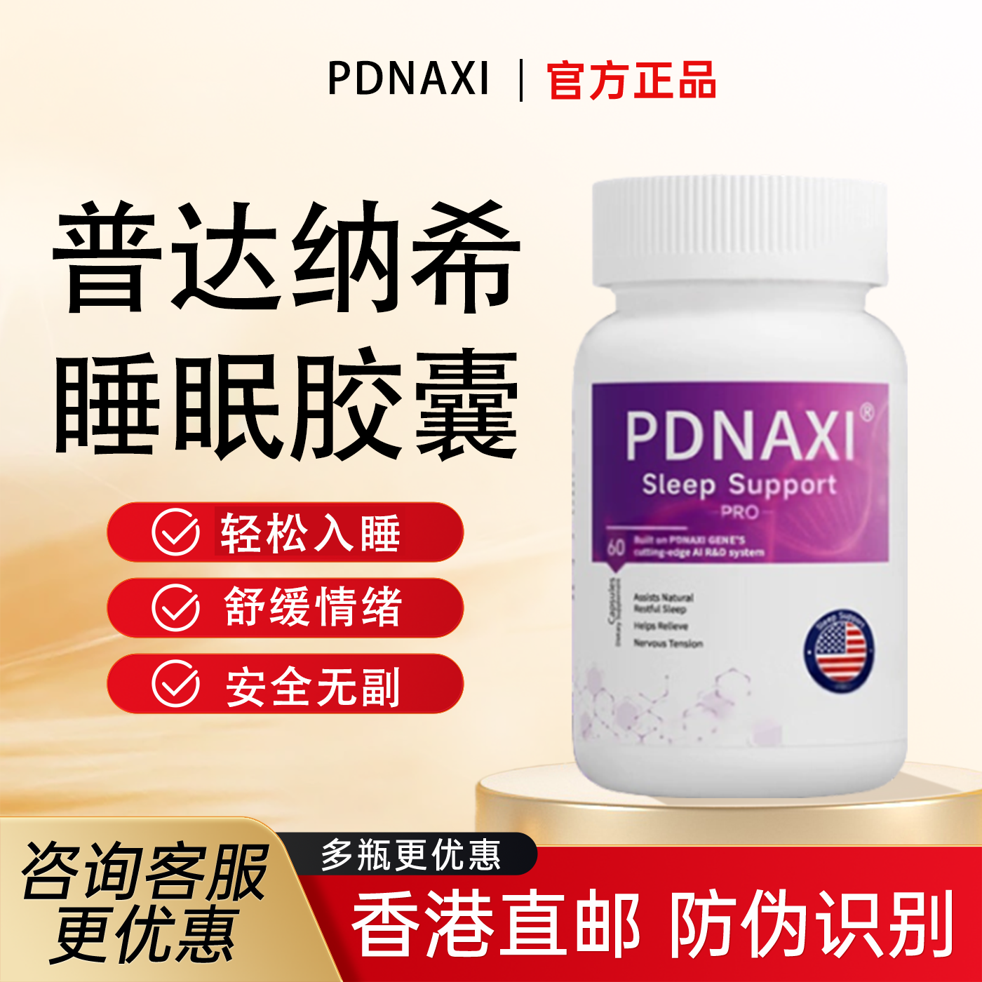 PDNAXI睡眠普眠宝缓压轻松入睡