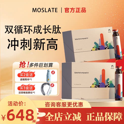 Moslate双循环成长肽 赖氨酸生长素钙铁锌口服液 发育儿童青少年