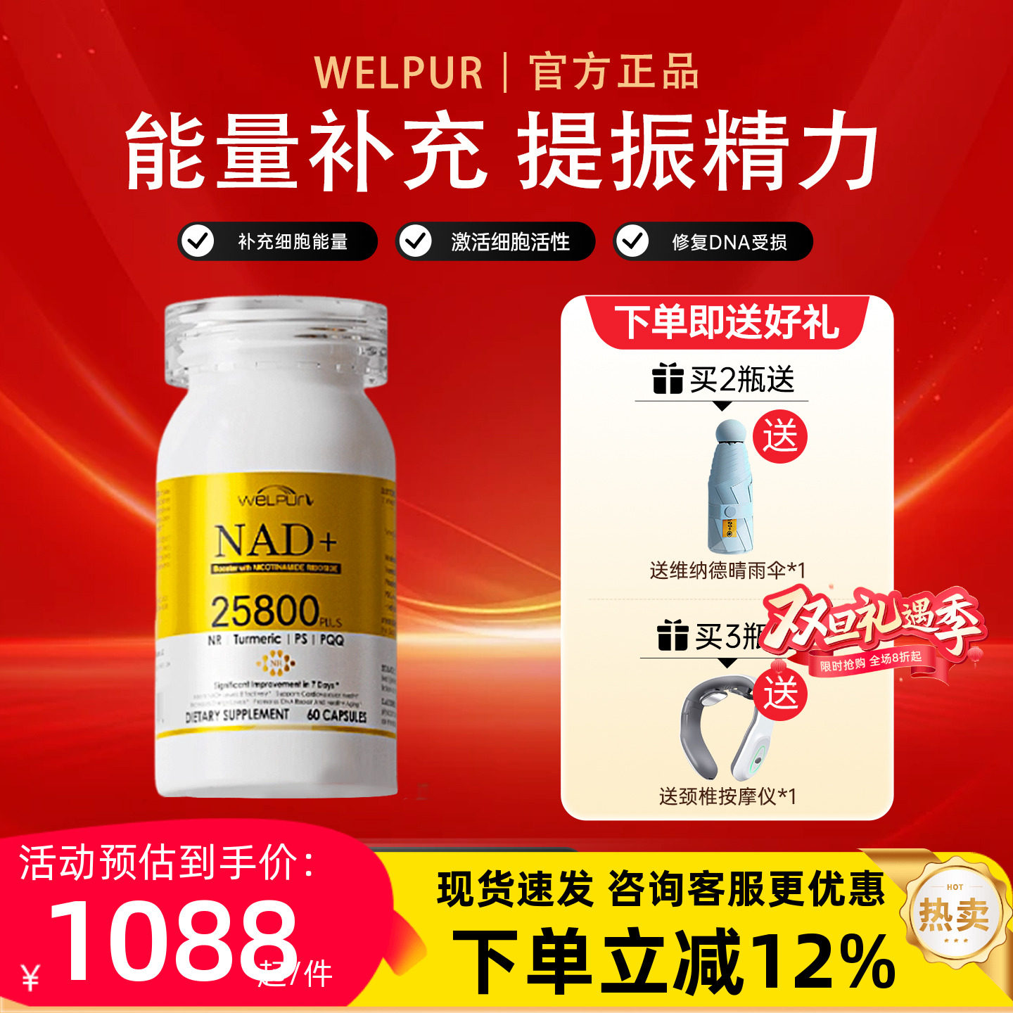 WelPurNR细胞核糖素nad+提振精力