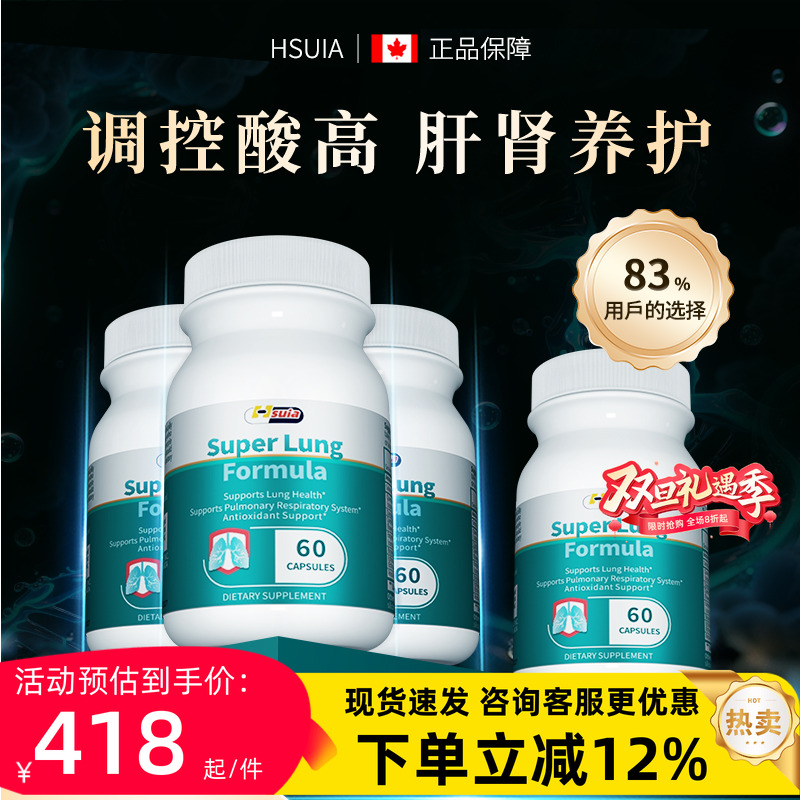 Hsuia超氧瓶嘌呤平衡呵护关节