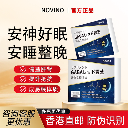 【轻松深睡】Novino灵芝安睡片