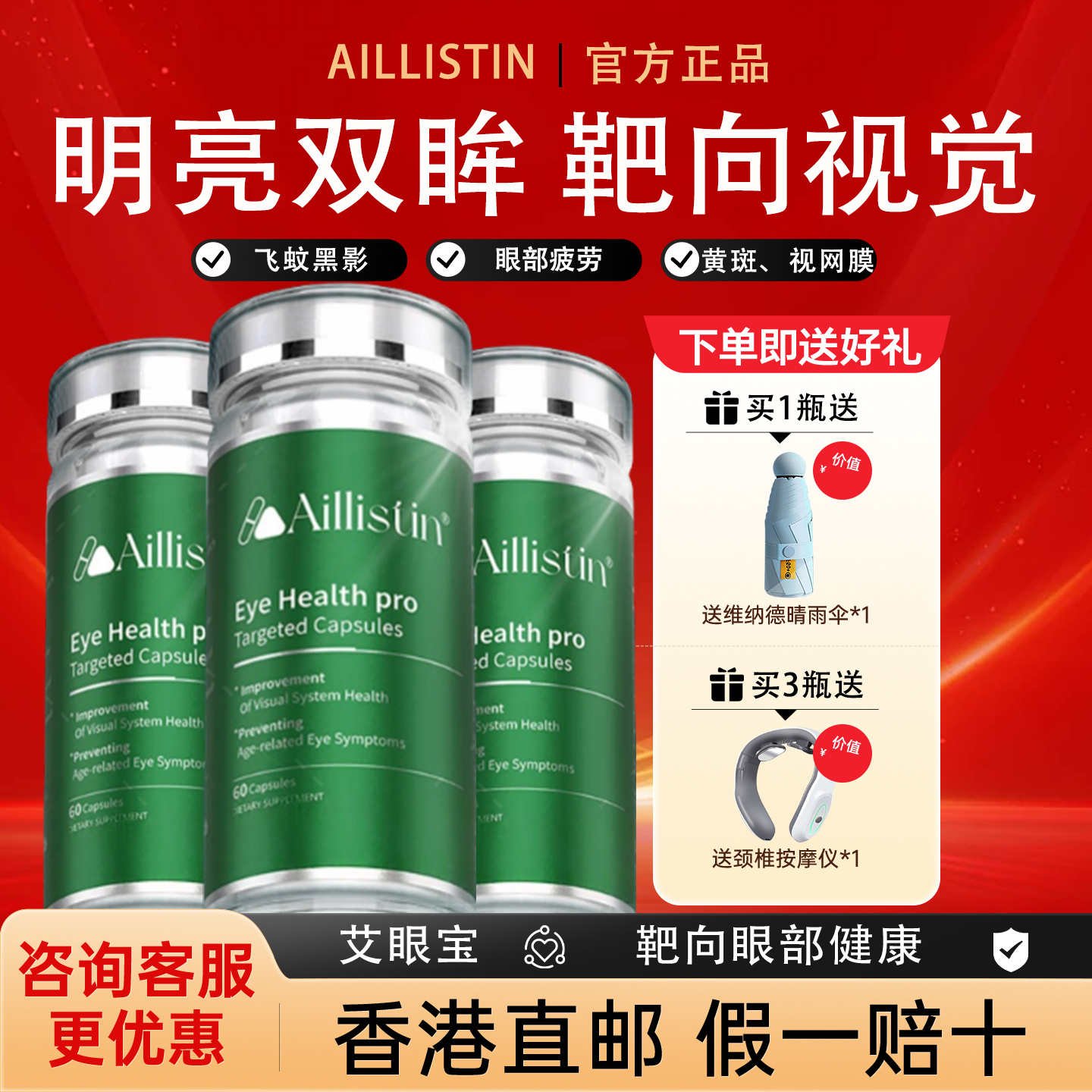 艾眼宝视觉亮眼明眼眼部健康正品
