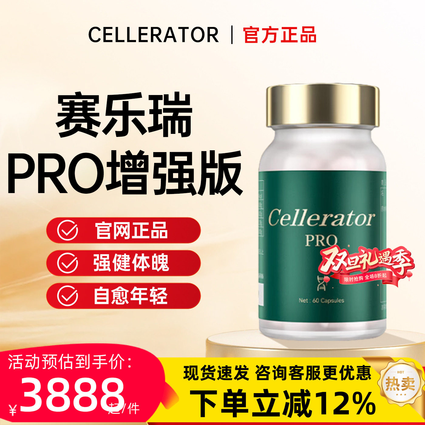 赛乐瑞PRO抗机体衰老细胞