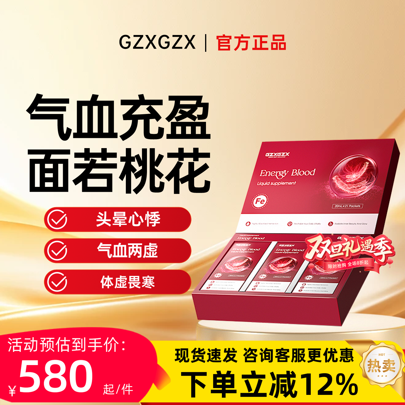 气血双补GZX气血双参饮血红素活性铁养气补血体虚贫血21支/盒正品