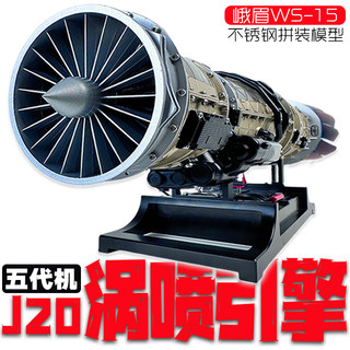 歼20引擎涡喷涡扇全金属飞机发动机土星文化航发拼装教学模型玩具