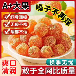 甘草金桔干正宗官方旗舰店蜜饯橘子生津止咳化痰清爽润喉