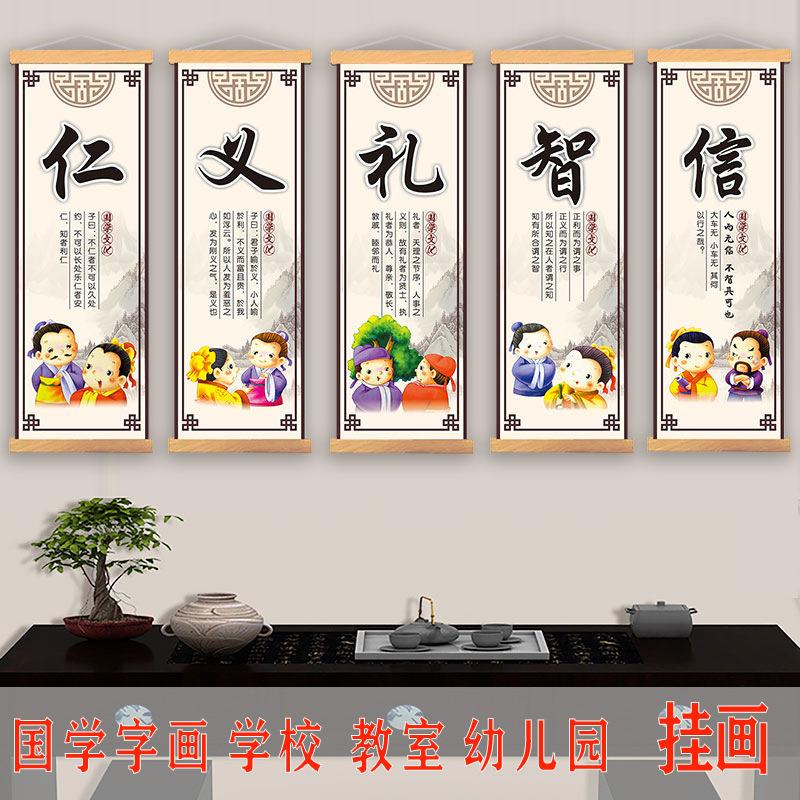 xyt仁义礼智信字画学校挂画幼儿园装饰画墙贴国学馆字画励志教室