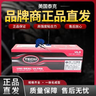 美国泰克补胎材料249UL蘑菇丁汽车修补胶片工具耐高温修补轮胎