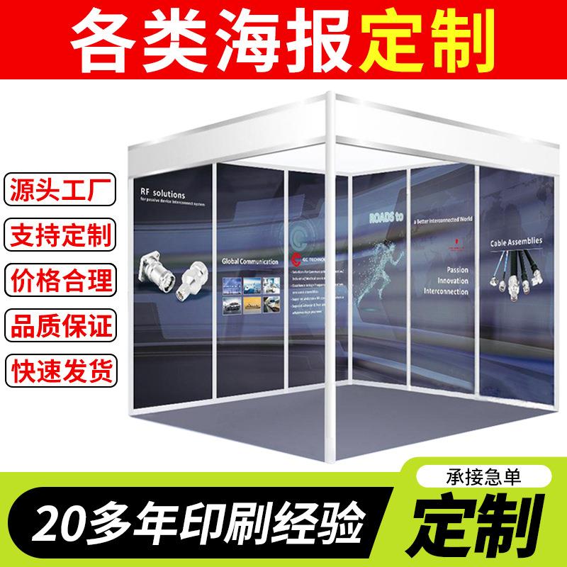 企业展会海报设计印刷制作挂画喷绘背胶写真打印广告卷轴贴纸展架