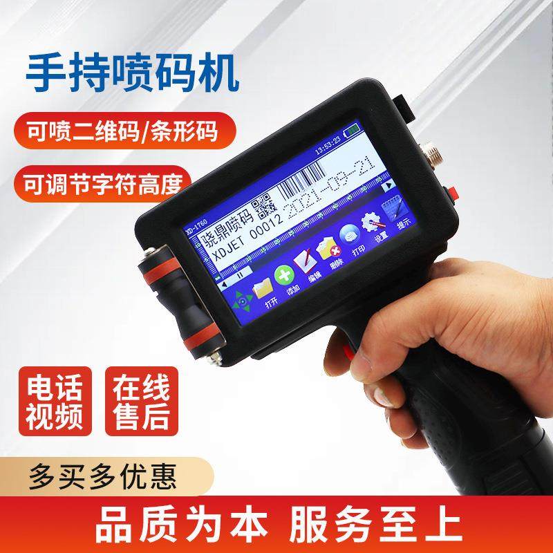 骁鼎手持喷码机小型数字批号打生产日期打码机速干打印机打码器