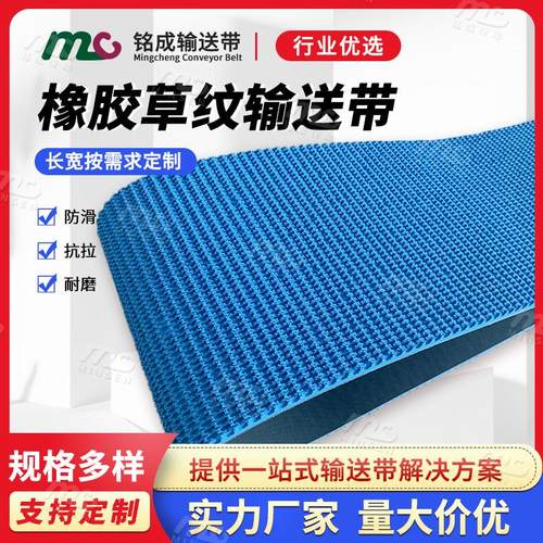 蓝色橡胶草坪花纹输送带 耐磨草纹输送带瓦楞纸板输送带耐用