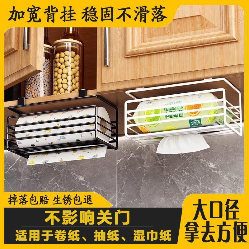 厨房下挂式纸巾挂架抽纸架悬挂免打孔橱柜用纸挂架湿巾卷纸收纳架