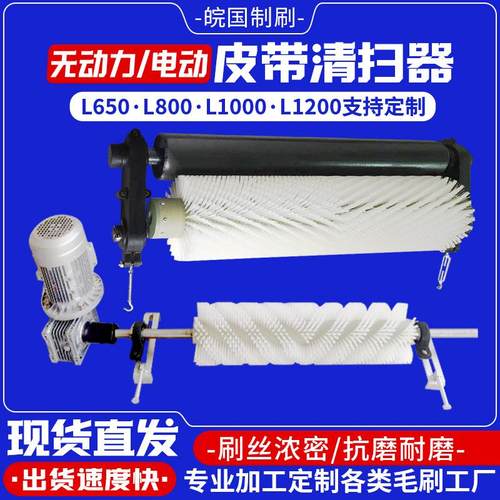 无动力电动皮带清扫器煤矿清扫器滚刷清扫器毛刷工业除尘清扫器