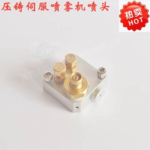 压铸机机器人喷雾头压铸机喷头压铸伺服机械手喷嘴SC-13压铸喷咀
