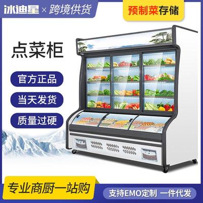 点菜柜三温麻辣烫烧烤串串展示柜冷藏保鲜柜商用餐厅蔬菜