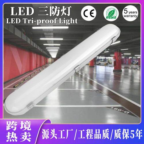 led支架三防灯 1.2米地铁隧道停车场防水防尘防潮低温冷库三防灯
