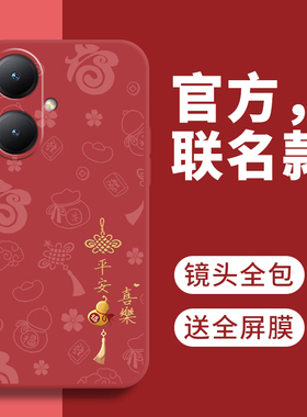 适用vivoY35+手机壳Y35m十vivo保护套新款马年2026红色新年款外壳全包防摔软硅胶步步高维沃加viv0丫voy男女