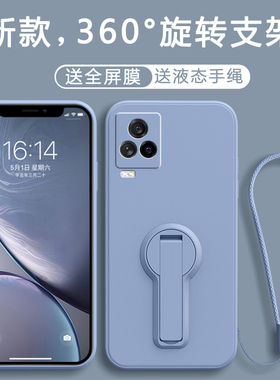 适用iQOO7手机壳vivoiQOO保护套vivo爱酷iQ007新款iPOO专用iQO液态硅胶iOOQ全包iQQO防摔iQ7iCOO男女旋转支架