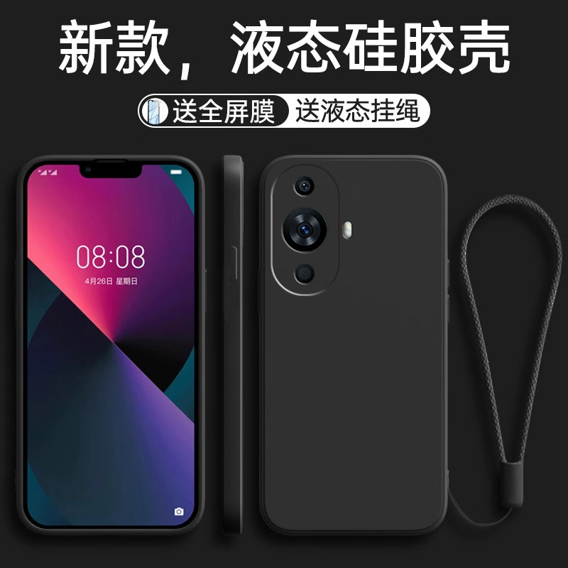 全包防摔 液态硅胶 亲肤手感 送挂环+全屏膜