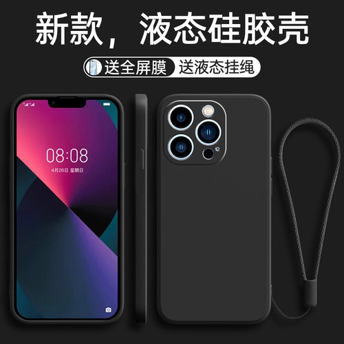 全包防摔 液态硅胶 亲肤手感 送挂环+全屏膜