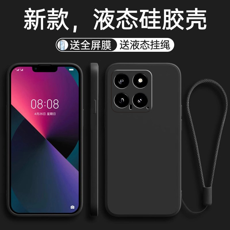 全包防摔 液态硅胶 亲肤手感 送挂环+全屏膜