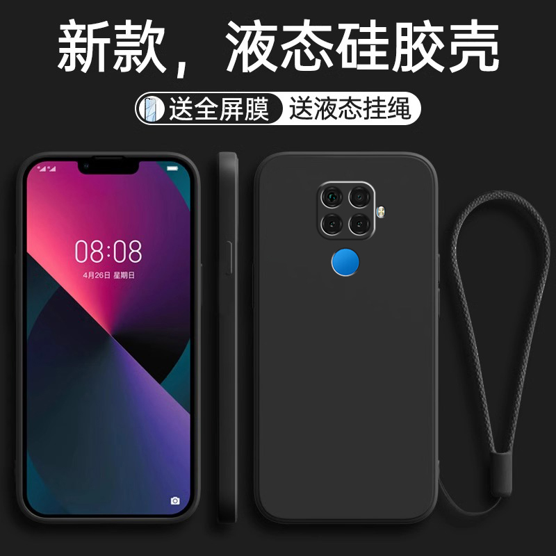 全包防摔 液态硅胶 亲肤手感 送挂环+全屏膜