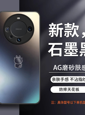 适用华为Mate60Pro手机壳mata60新款mete60por+防摔全包保护套mt6O系列m60磨砂外壳mat男60p女meat魅特meta的