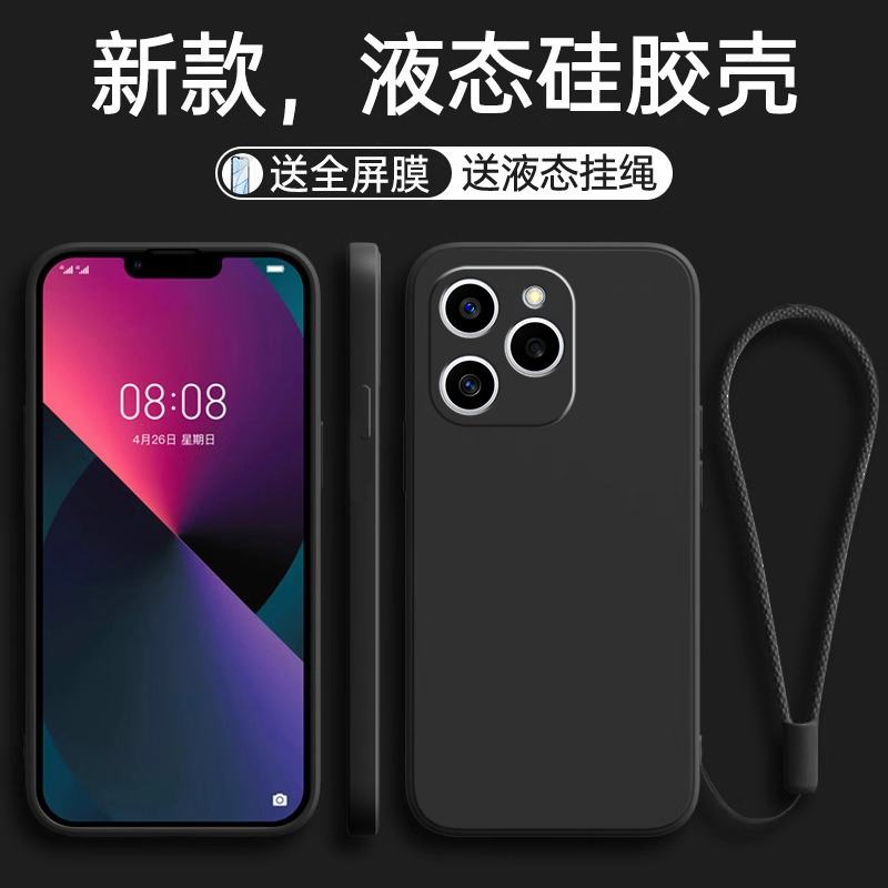全包防摔 液态硅胶 亲肤手感 送挂环+全屏膜