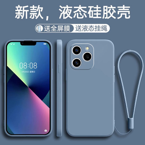 全包防摔 液态硅胶 亲肤手感 送挂环+全屏膜