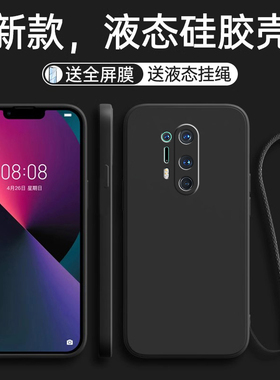 适用一加8Pro手机壳1+8Por新款oneplus全包防摔OPPO液态硅胶IN2020保护8P套Pr0十1加八外壳女男高级感不顶膜