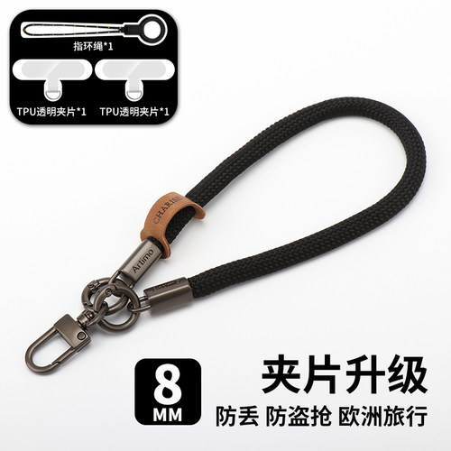 CHARISE8mm手机挂绳防丢神器